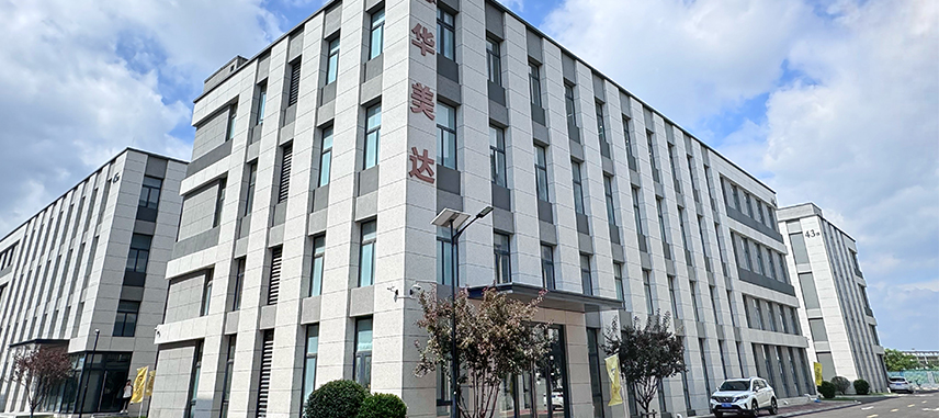 華美達洗碗機公司廠區