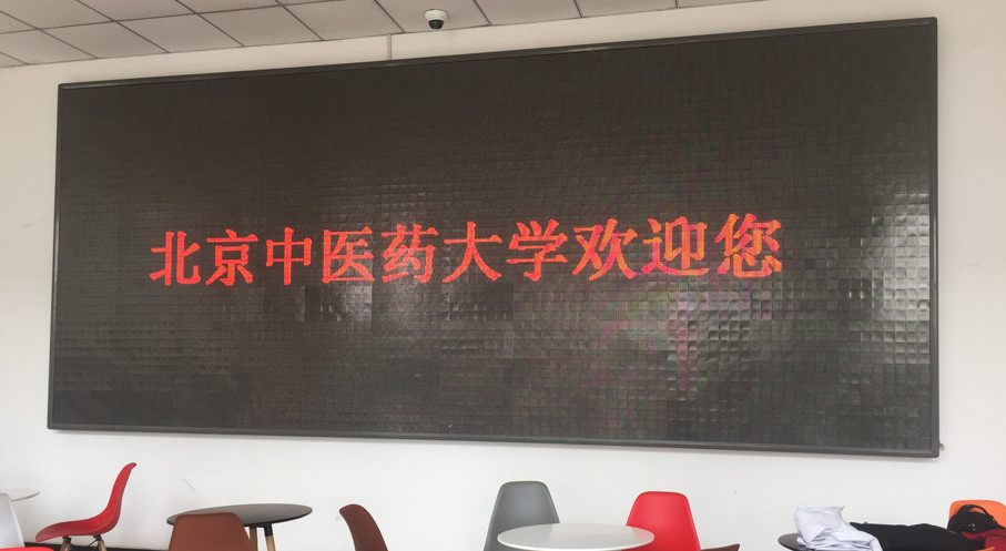 北京中醫藥大學