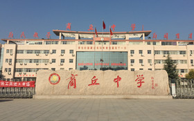 商丘中學