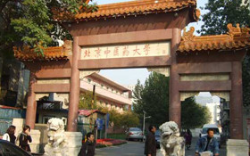 北京中醫藥大學