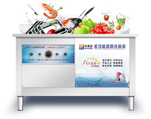 水槽式超聲波洗碗機